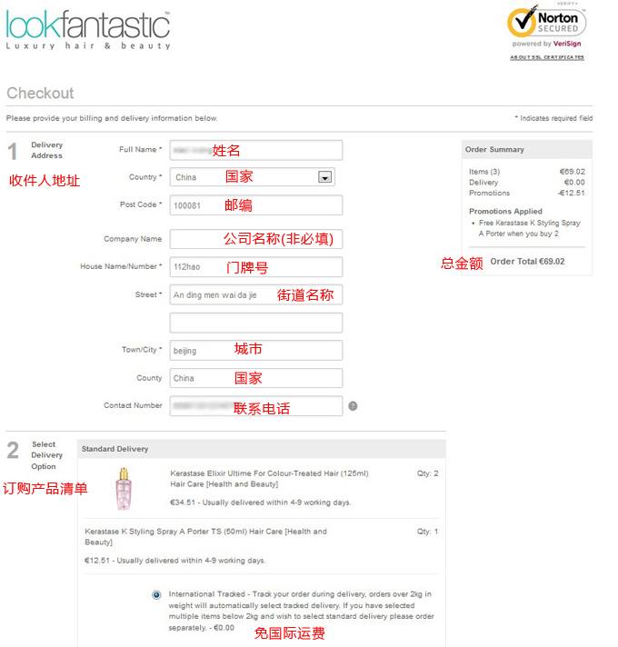 结算和发货信息