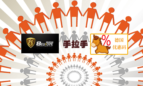 六一节德国优惠码与败欧洲活动