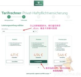 德国第三方责任险申请步骤2