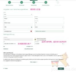 投保步骤4