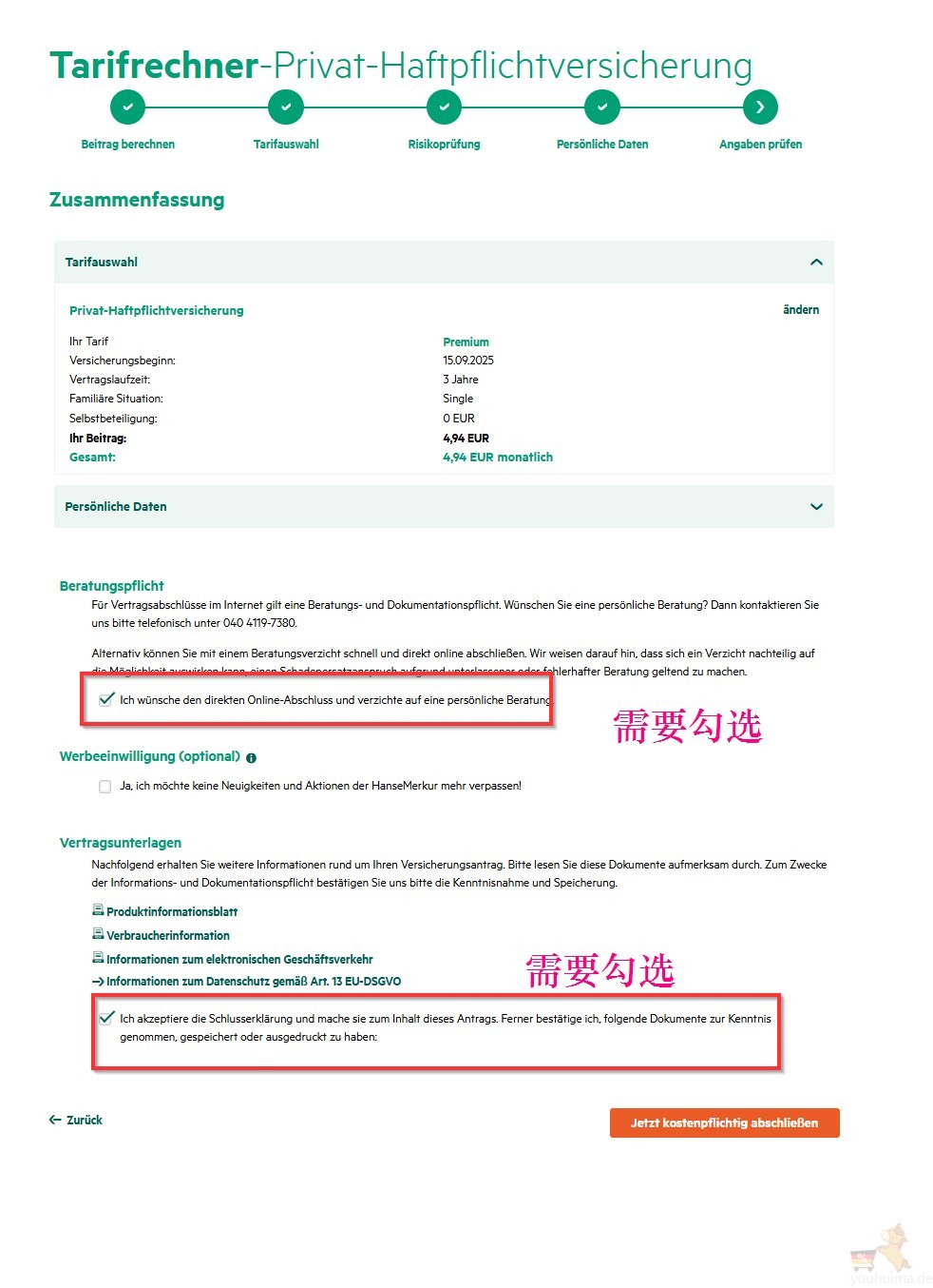 德国第三方责任险申请步骤5